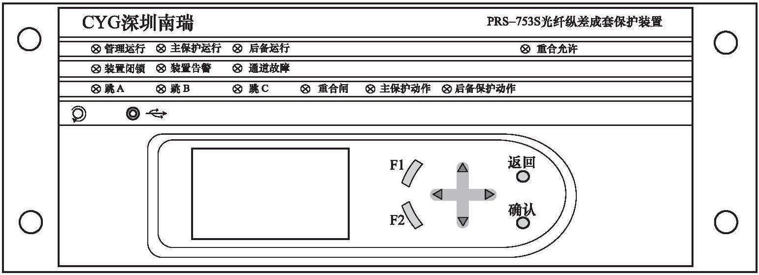 三、深圳南瑞PRS-753S